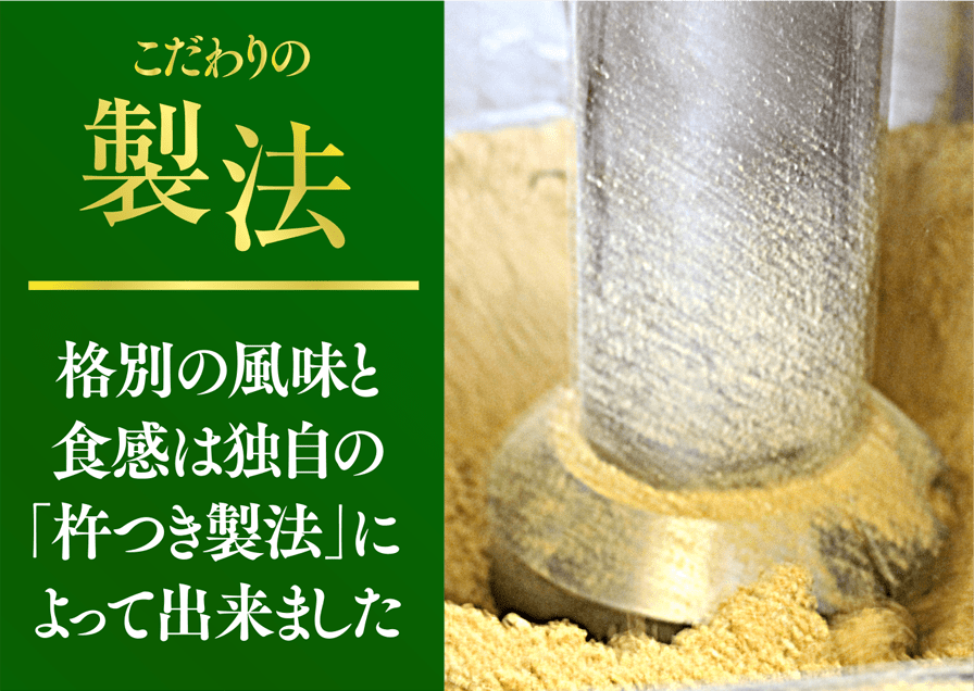 こだわりの製法 格別の風味と食感は独自の「杵つき製法」によって出来ました