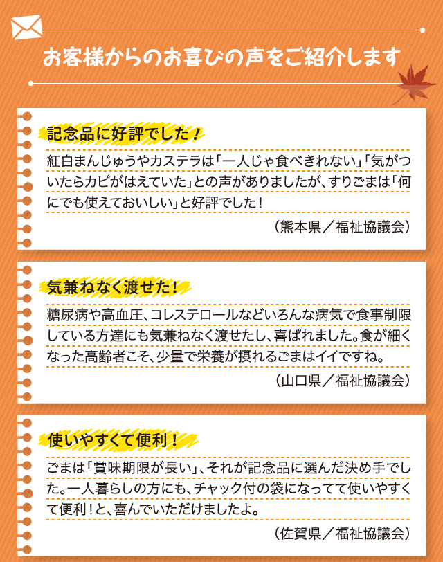 お客様からのお喜びの声をご紹介します