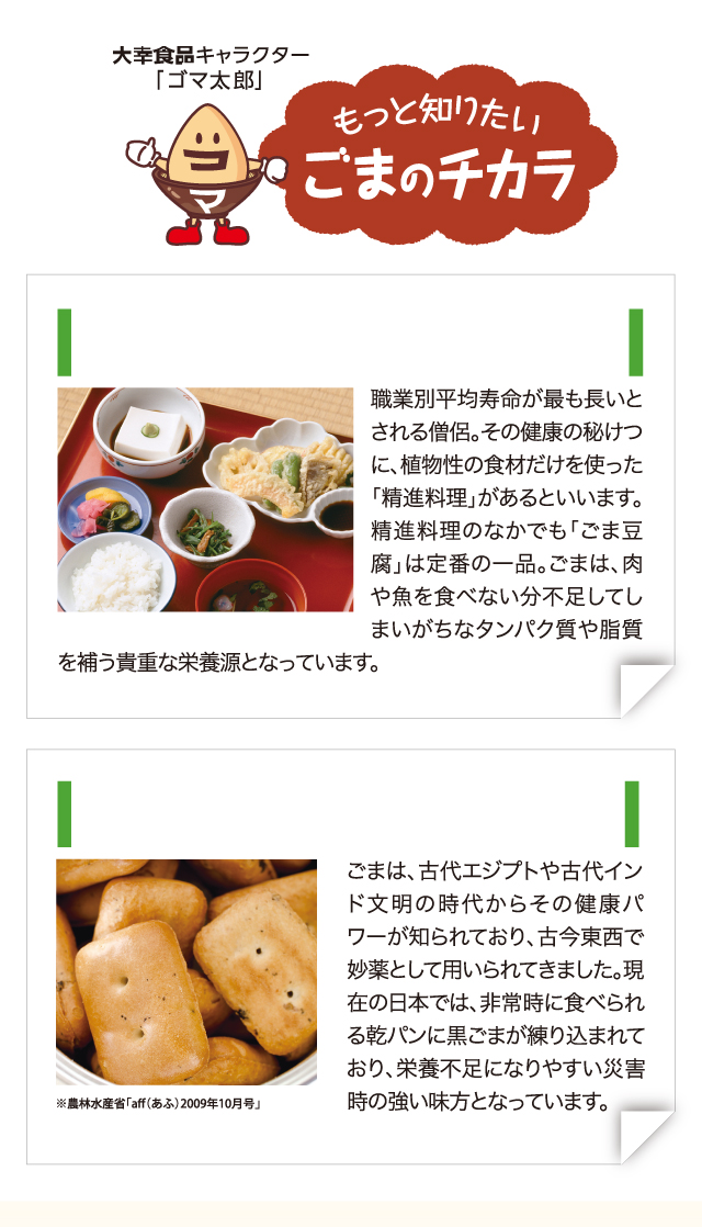 記念品の新定番!すりごまが好評です